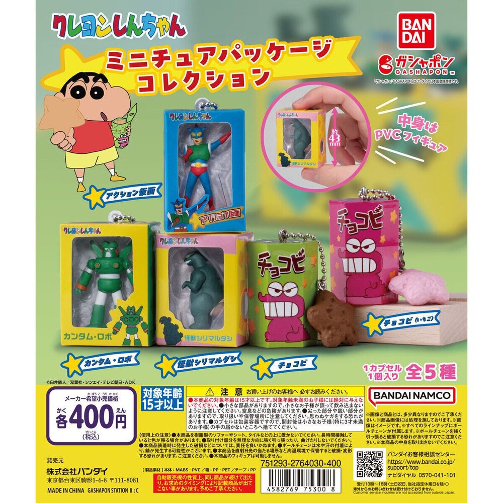 240907204253-🔥現貨🔥蠟筆小新包裝吊飾 萬代 扭蛋 轉蛋 微縮 迷你盒玩