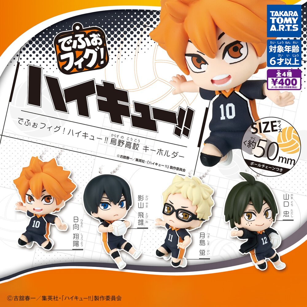 240929105256-🔥現貨🔥排球少年跳躍公仔 烏野高中 TAKARATOMY 扭蛋 轉蛋 日向翔陽 影山飛雄 山口忠 月島螢