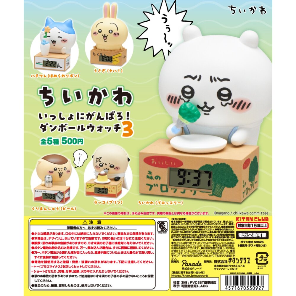 240929111945-🔥現貨🔥吉伊卡哇 加油吧 紙箱時鐘P3 KITAN 扭蛋 轉蛋 時鐘 計時器 烏薩奇 吉伊 小八 栗子饅頭 海瀨師傅
