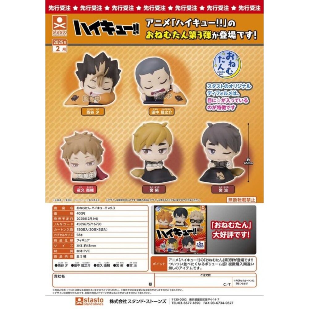 🔥現貨🔥排球少年睡眠公仔P3 STASTO 扭蛋 轉蛋 田中龍之介 西谷夕 夜久衛輔 宮侑 宮治-圖片-1