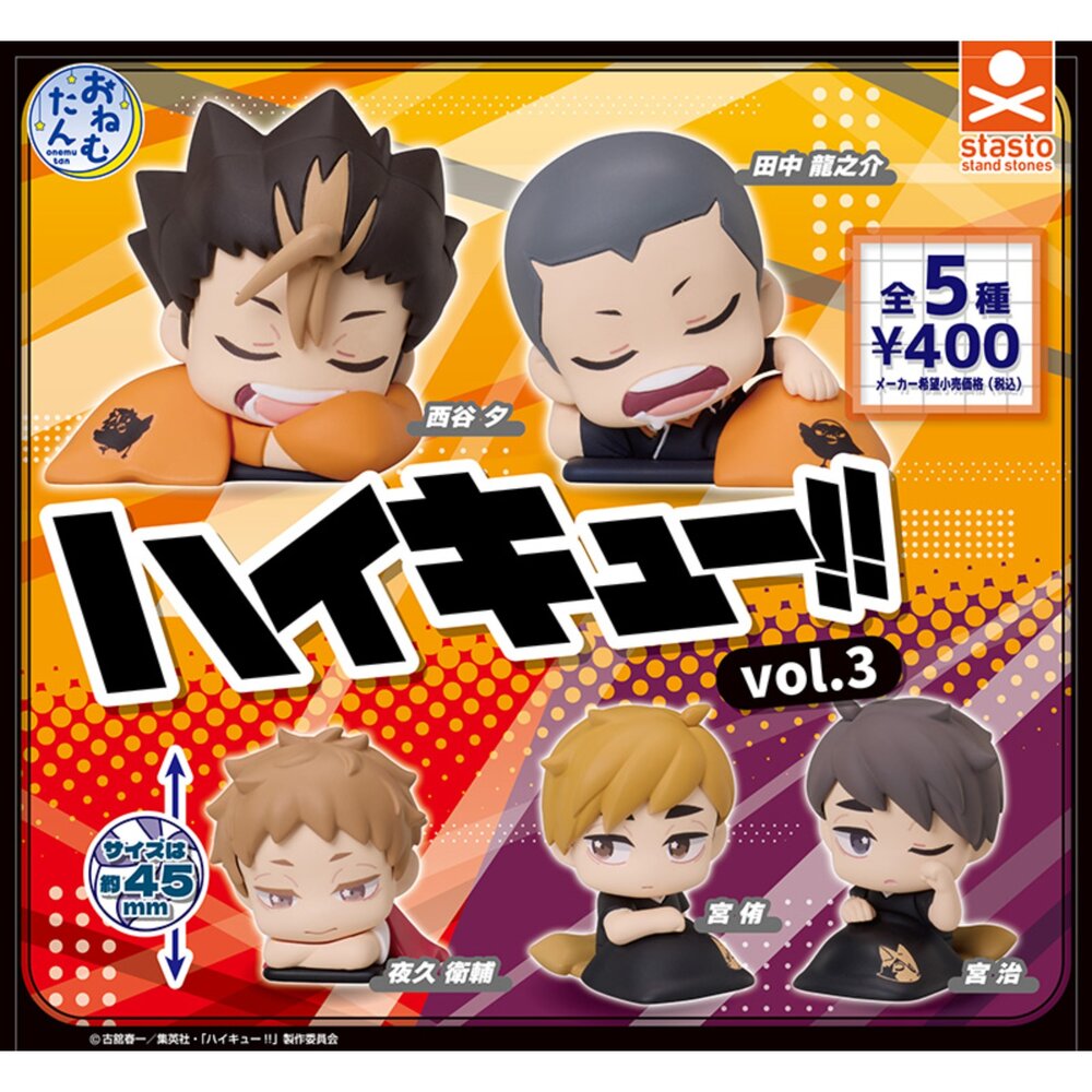 240929113102-🔥現貨🔥排球少年睡眠公仔P3 STASTO 扭蛋 轉蛋 田中龍之介 西谷夕 夜久衛輔 宮侑 宮治