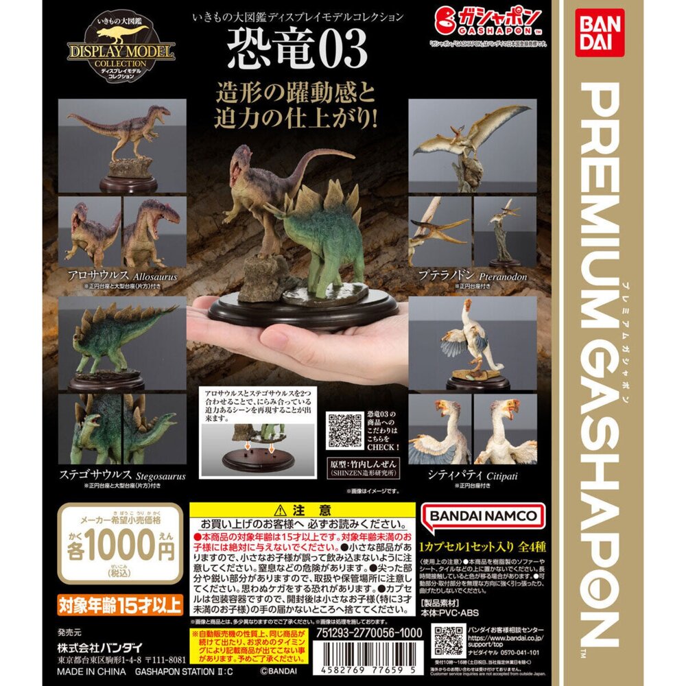 240929115709-🔥現貨🔥生物大圖鑑 展示模型 恐龍03 萬代 扭蛋 轉蛋 異特龍 劍龍 翼龍 葬火龍