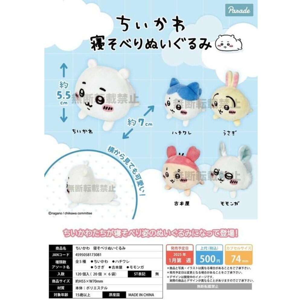 🔥現貨🔥吉伊卡哇趴姿玩偶 parade 扭蛋 轉蛋 吉伊卡哇 烏薩奇 小巴 小桃 古本屋 螃蟹 布偶 趴著 趴娃-圖片-1