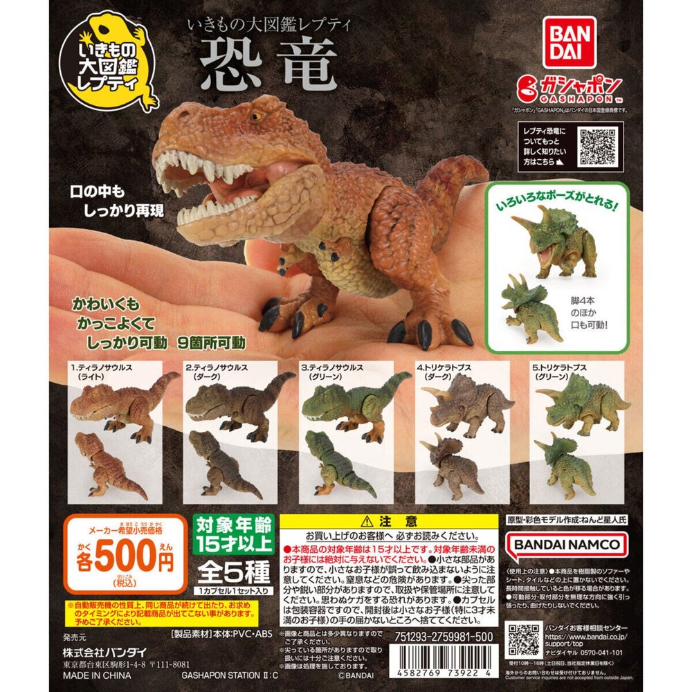 241003235620-🔥現貨🔥生物大圖鑑 repti 迷你恐龍 萬代 扭蛋 轉蛋 暴龍 三角龍 可動 Q版 可愛 小恐龍