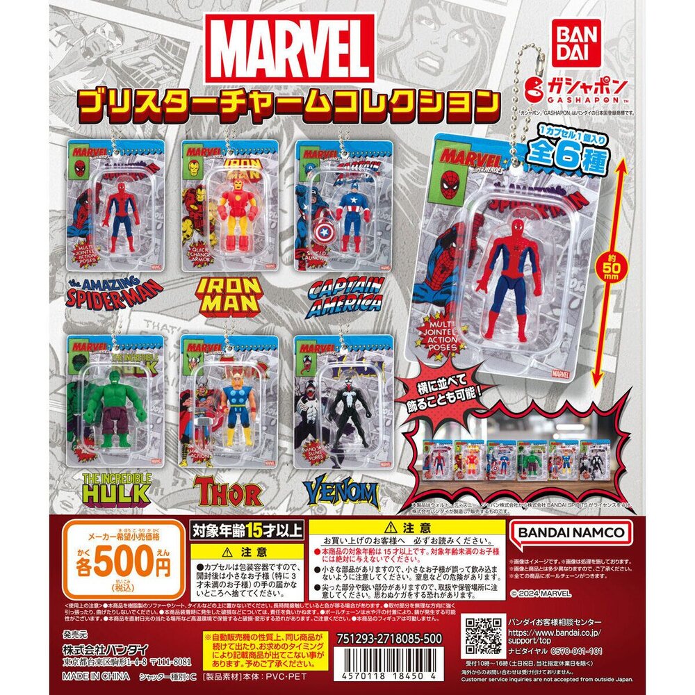 🔥現貨🔥漫威吊卡包裝吊飾 萬代 扭蛋 轉蛋 迷你 微縮 盒玩 英雄 MARVEL 蜘蛛人 鋼鐵人 美國隊長 綠巨人浩克 封面照片