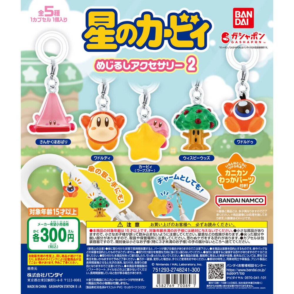241004004730-🔥現貨🔥星之卡比造型吊飾P2 萬代 扭蛋 轉蛋 卡比 三角錐塞滿嘴 瓦豆魯迪 大眼怪 風語大樹 雨傘吊飾