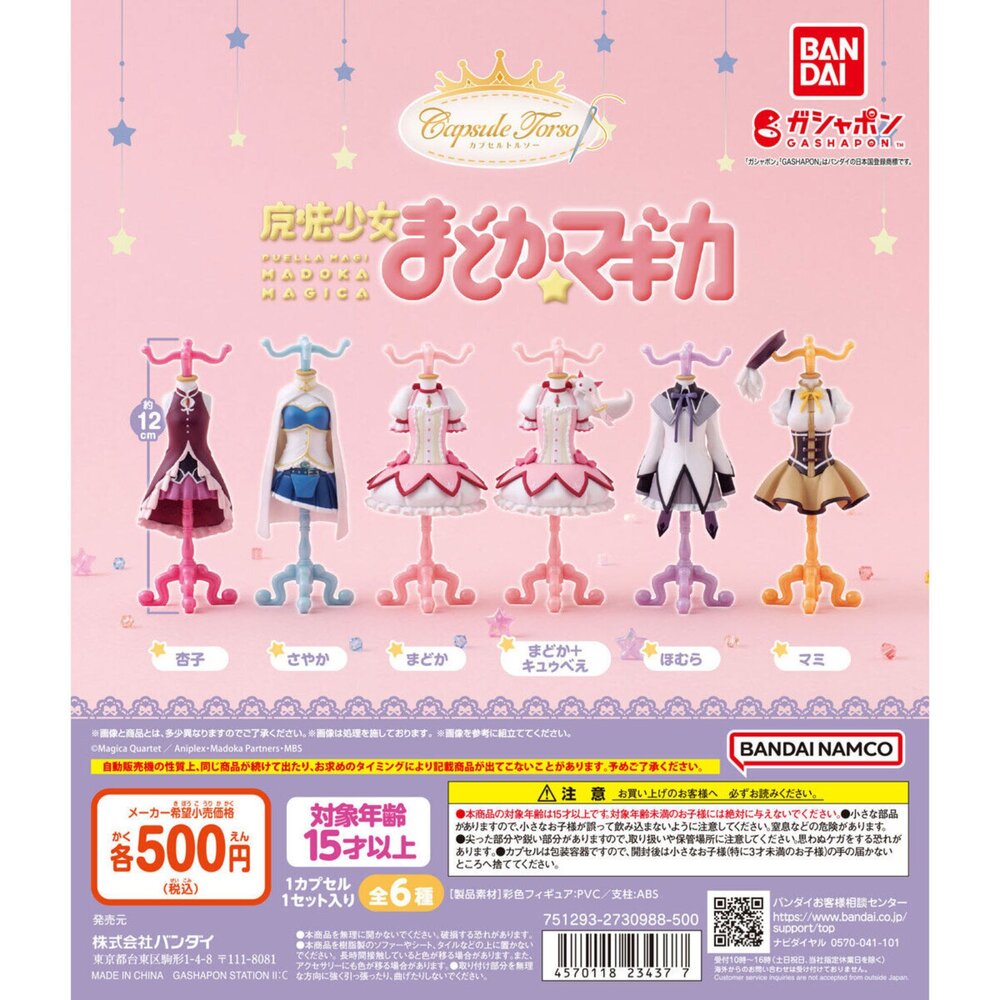 241011193908-🔥現貨🔥魔法少女小圓服裝飾品架 萬代 扭蛋 轉蛋 小圓 圓神 丘比 曉美焰 沙耶香 巴麻美 杏子