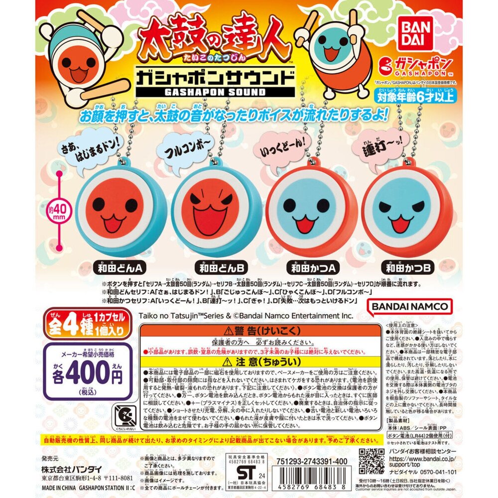 241111204527-🔥現貨🔥太鼓達人音效吊飾 萬代 扭蛋 轉蛋 聲音 發聲