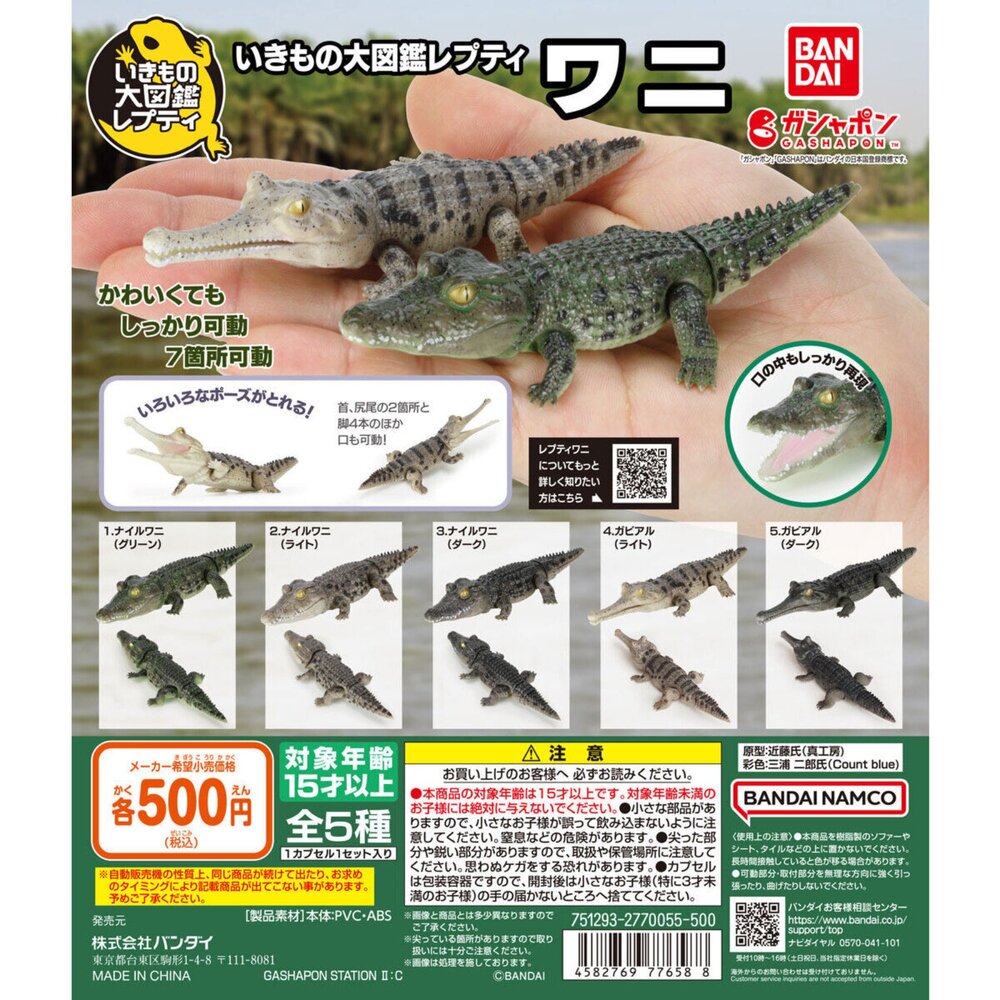 241111204910-🔥現貨🔥生物大圖鑑 repti 鱷魚 萬代 扭蛋 轉蛋 尼羅鱷 恆河鱷 小鱷魚 迷你鱷魚