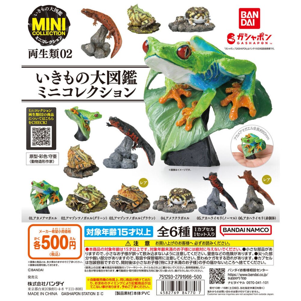 🔥現貨🔥生物大圖鑑mini兩棲類02萬代扭蛋轉蛋兩生類樹蛙角蛙蠑螈饅頭蛙青蛙