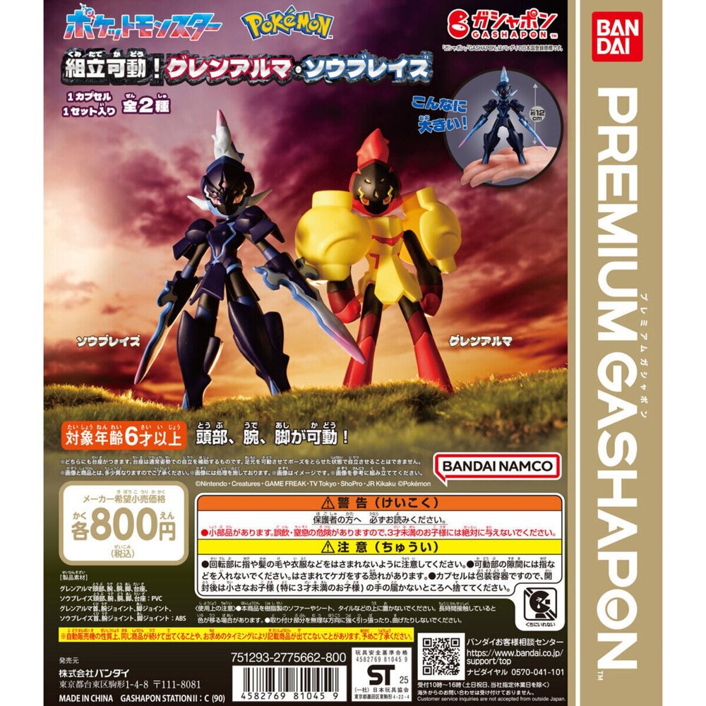 241111214607-🔥現貨🔥精靈寶可夢可動公仔 紅蓮鎧騎 & 蒼炎刃鬼 萬代 扭蛋 轉蛋 90mm 大蛋