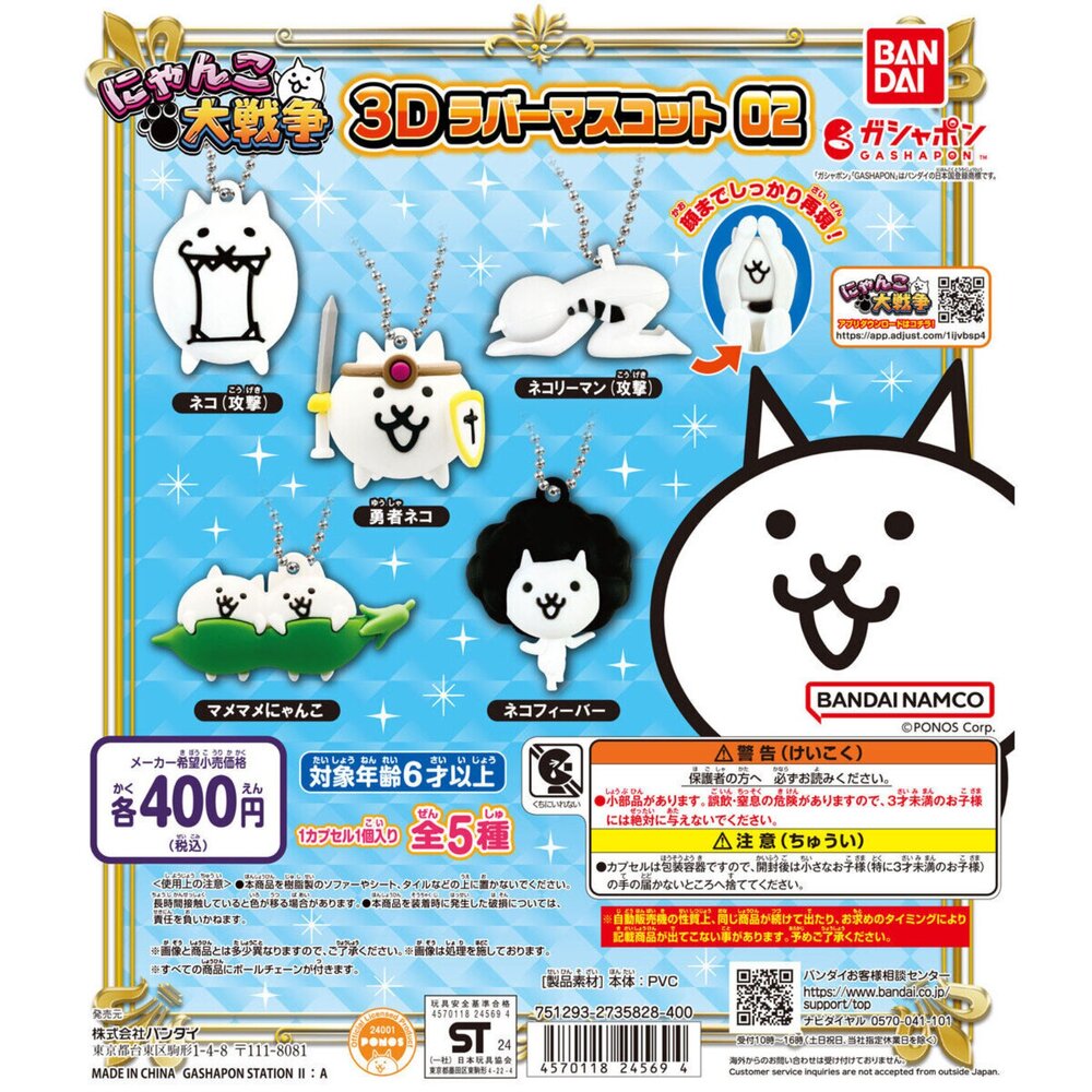 241111214855-🔥現貨🔥貓咪大戰爭 3D軟膠吊飾02 萬代 扭蛋 轉蛋