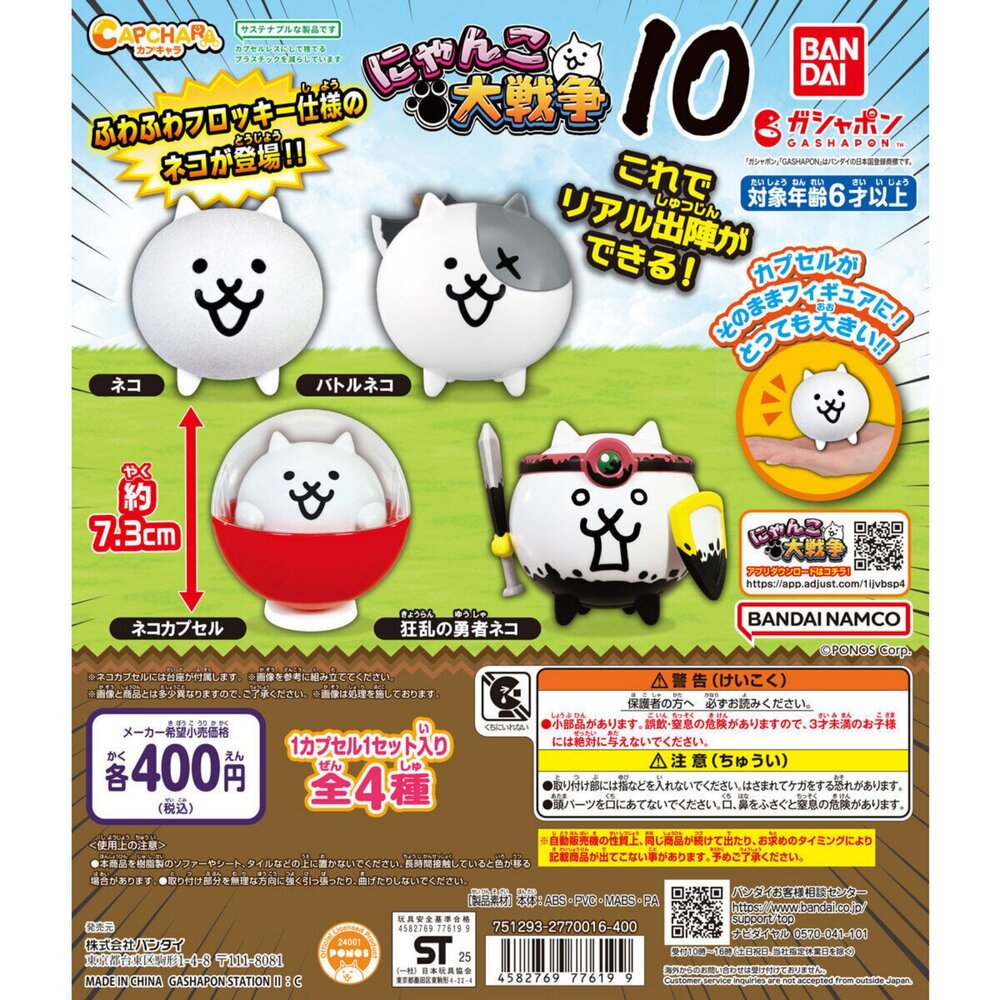 241111215019-🕛2~3月預購🕛貓咪大戰爭環保扭蛋10 萬代 扭蛋 轉蛋