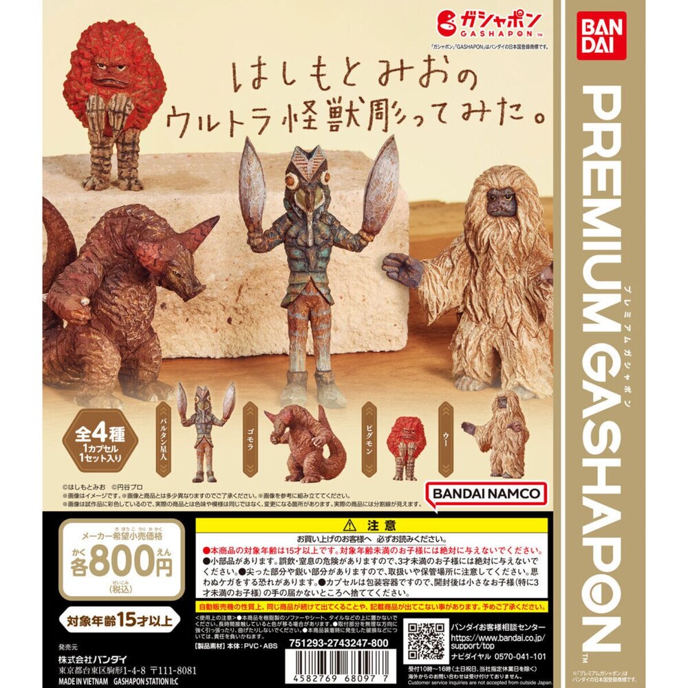 241111220608-🔥現貨🔥超人力霸王 怪獸雕像 萬代 扭蛋 轉蛋 哥摩拉 巴爾坦星人皮古蒙 橋本美緒