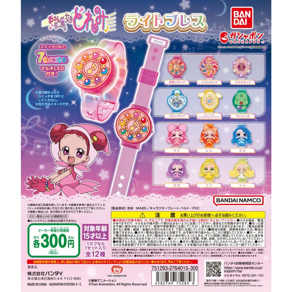 🔥現貨🔥小魔女DOREMI 發光手環 萬代 扭蛋 轉蛋 錶帶 小花 變身器 波龍 封面照片