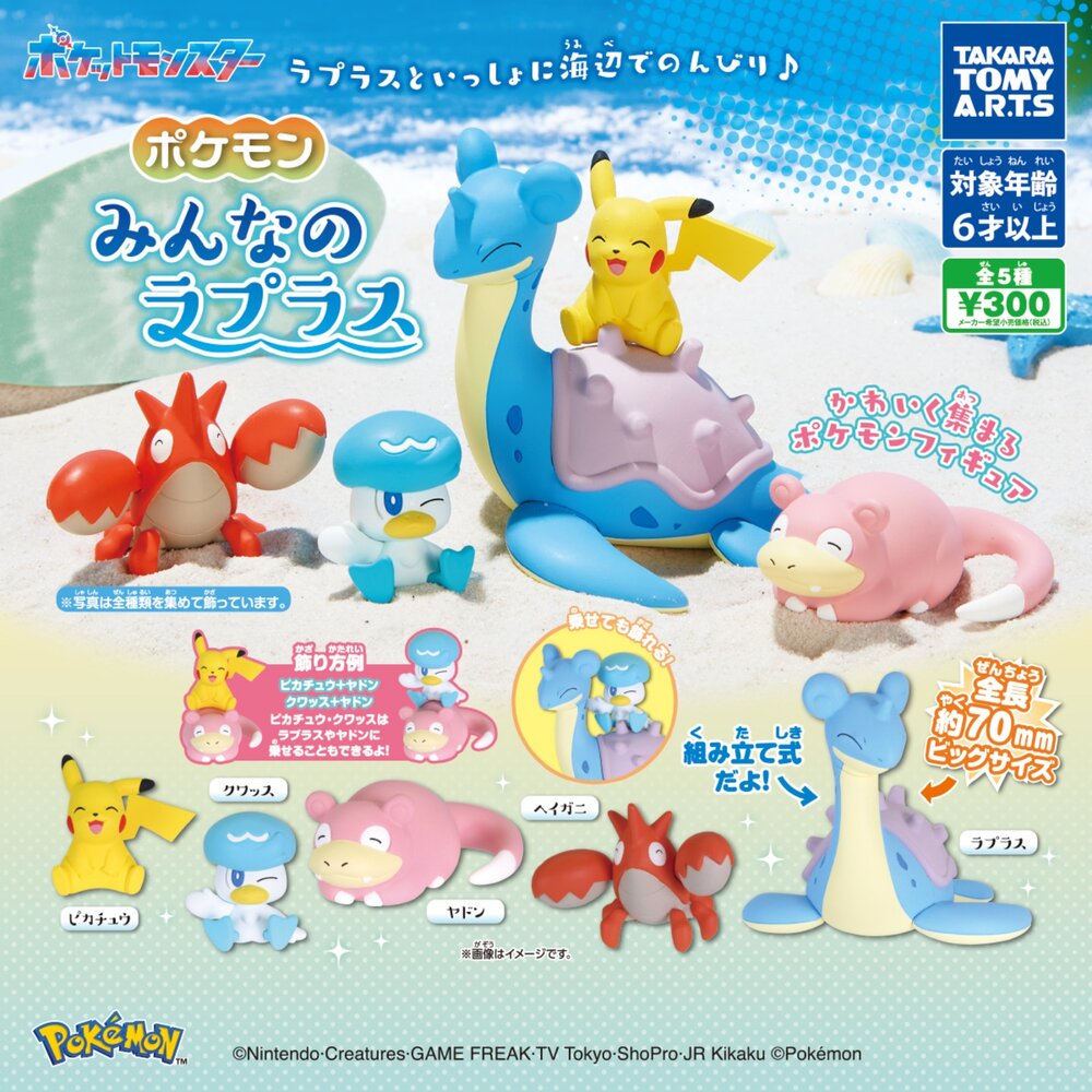 241112151707-🕛2~3月預購🕛精靈寶可夢公仔 大家的拉普拉斯 TAKARATOMY 扭蛋 轉蛋 海灘 海邊 沙灘 拉普拉斯 呆呆獸