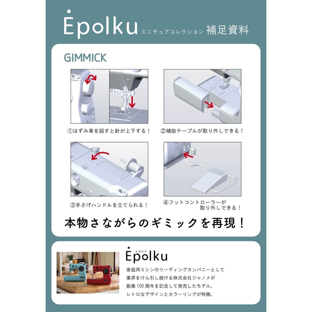 🔥現貨🔥JANOME Epolku迷你縫紉機模型 ToysCabin 扭蛋 轉蛋 微縮模型 古早 懷舊 裁縫機-圖片-1