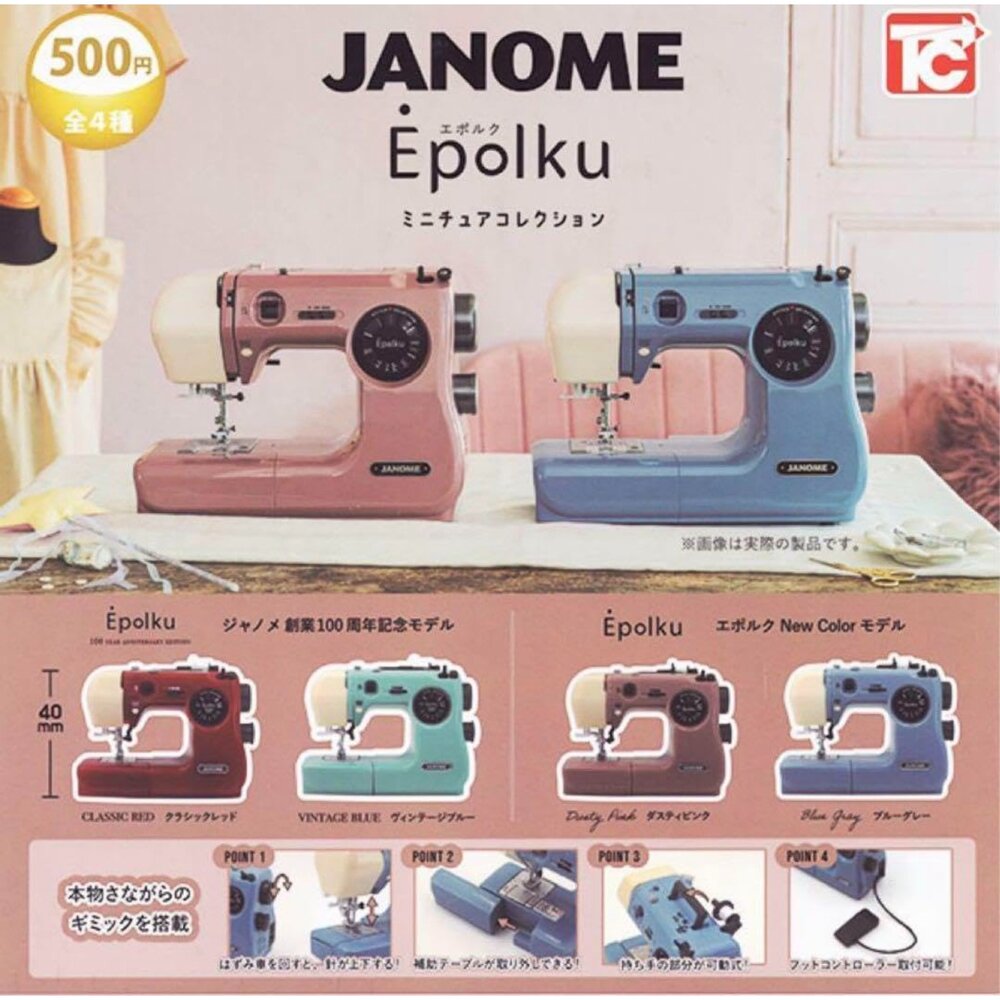 🔥現貨🔥JANOME Epolku迷你縫紉機模型 ToysCabin 扭蛋 轉蛋 微縮模型 古早 懷舊 裁縫機-圖片-2