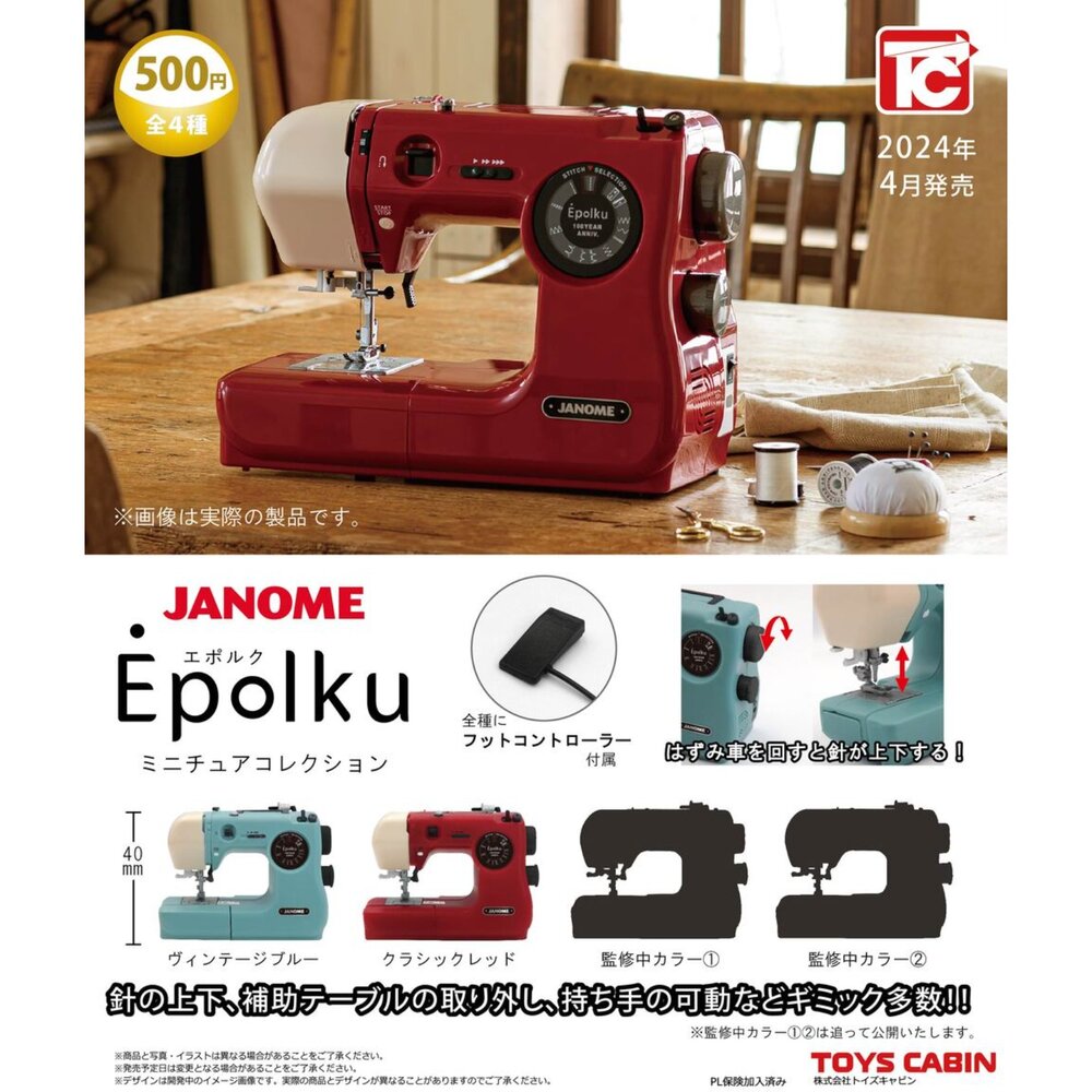 241112152417-🔥現貨🔥JANOME Epolku迷你縫紉機模型 ToysCabin 扭蛋 轉蛋 微縮模型 古早 懷舊 裁縫機