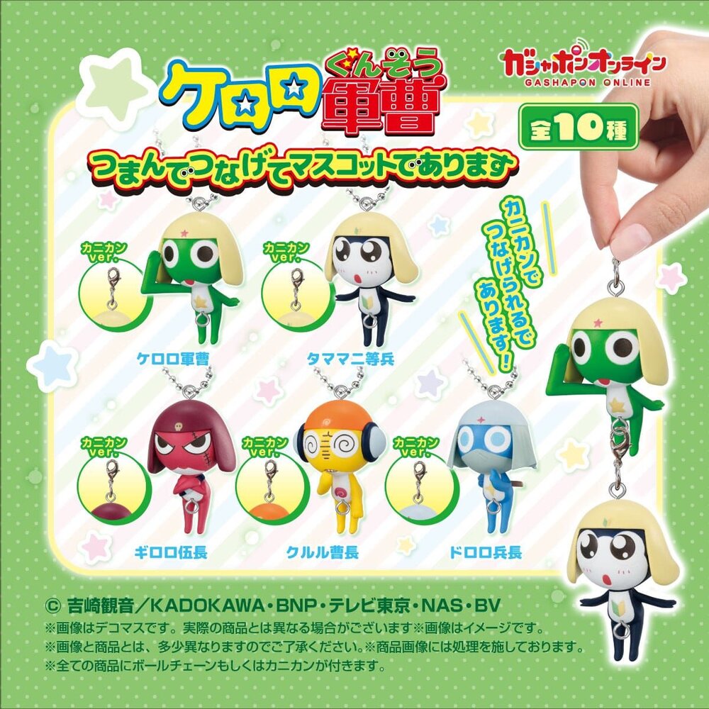 🔥現貨🔥KERORO軍曹角色串聯吊飾 萬代 扭蛋 轉蛋 公仔 吊飾 KERORO-圖片-1