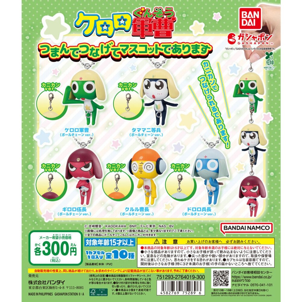 241117202309-🔥現貨🔥KERORO軍曹角色串聯吊飾 萬代 扭蛋 轉蛋 公仔 吊飾 KERORO