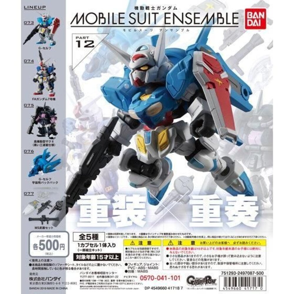 241123014527-🔥現貨🔥鋼彈ENSEMBLE 12 萬代 扭蛋 轉蛋 MSE 重裝 重奏 G 自我 黑色三連星 高機動型薩克 7號機 G