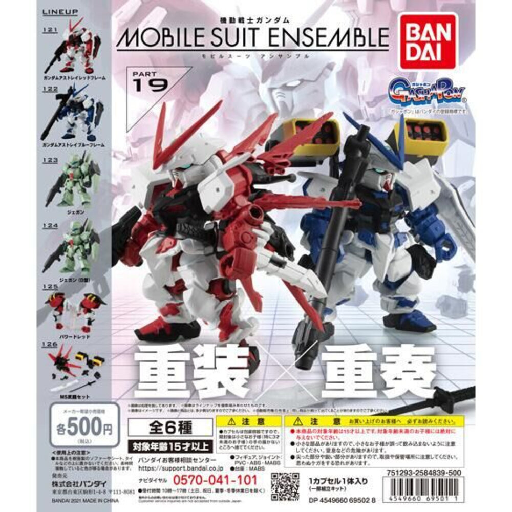 241123015250-🔥現貨🔥鋼彈ENSEMBLE 19 萬代 扭蛋 轉蛋 MSE 重裝 重奏 異端鋼彈 紅異端 藍異端 猩猩臂