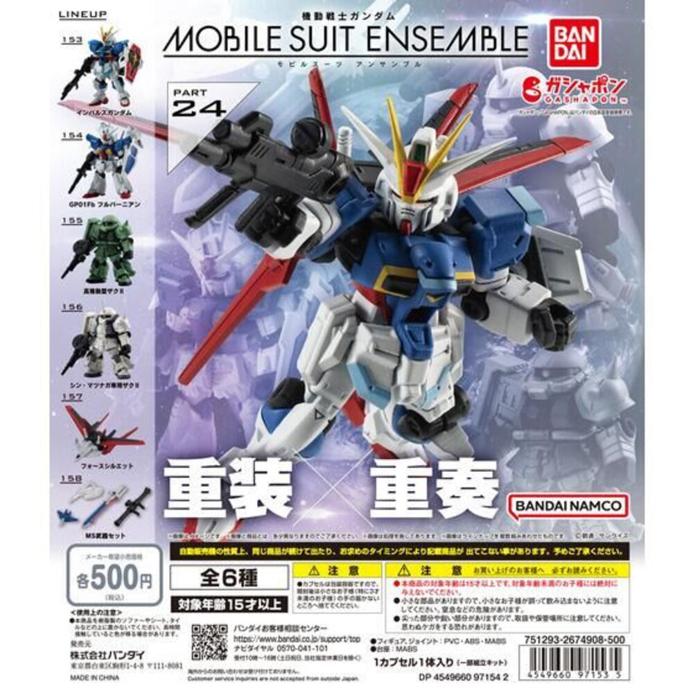 241123015639-🔥現貨🔥鋼彈ENSEMBLE 24 萬代 扭蛋 轉蛋 MSE 重裝 重奏 威力型脈衝 GP01 薩克 白狼 1