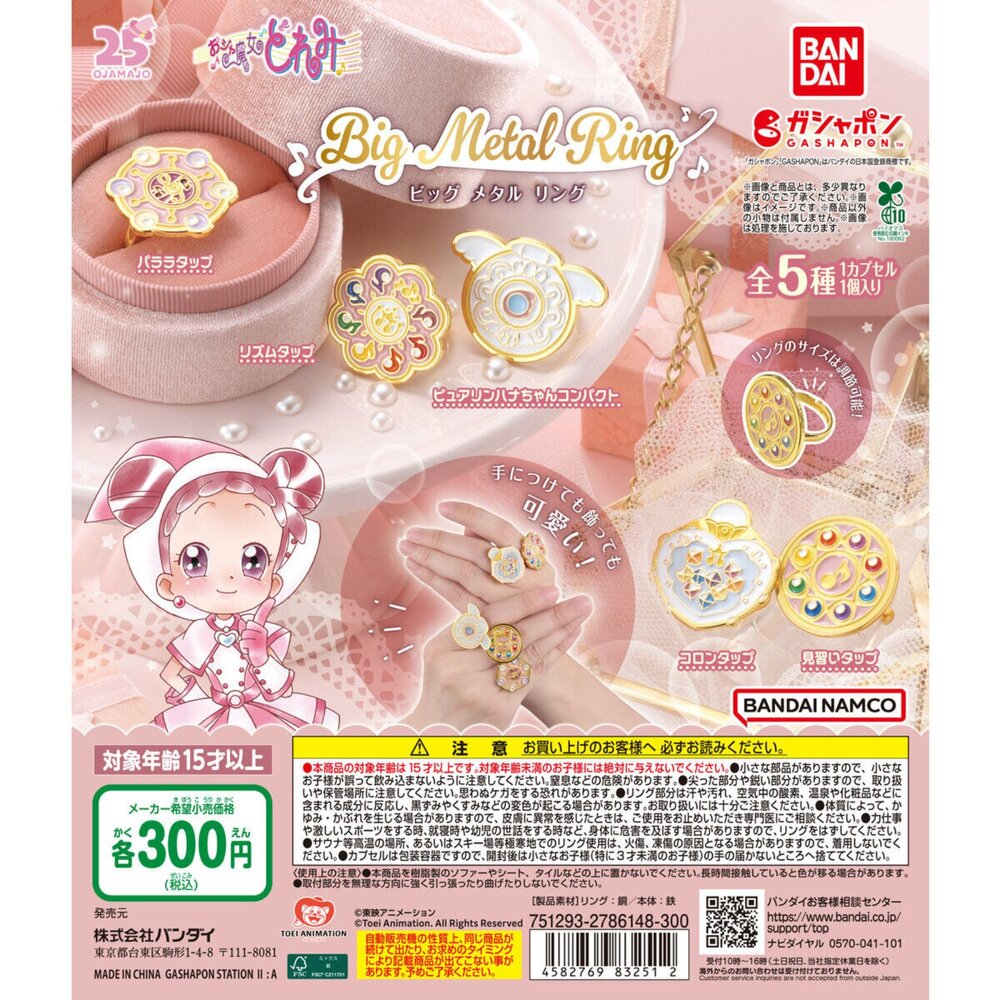 241204053944-🕛4月預購🕛小魔女DOREMI波龍金屬戒指 萬代 扭蛋 轉蛋 戒指 變身器 波隆