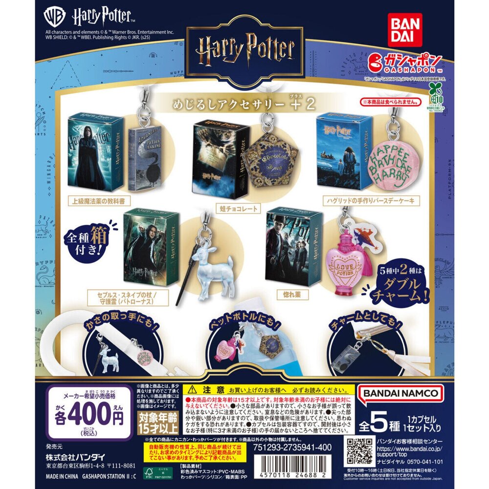 241204054530-🔥現貨🔥哈利波特包裝吊飾P2 萬代 扭蛋 轉蛋 微縮盒玩 雨傘吊飾