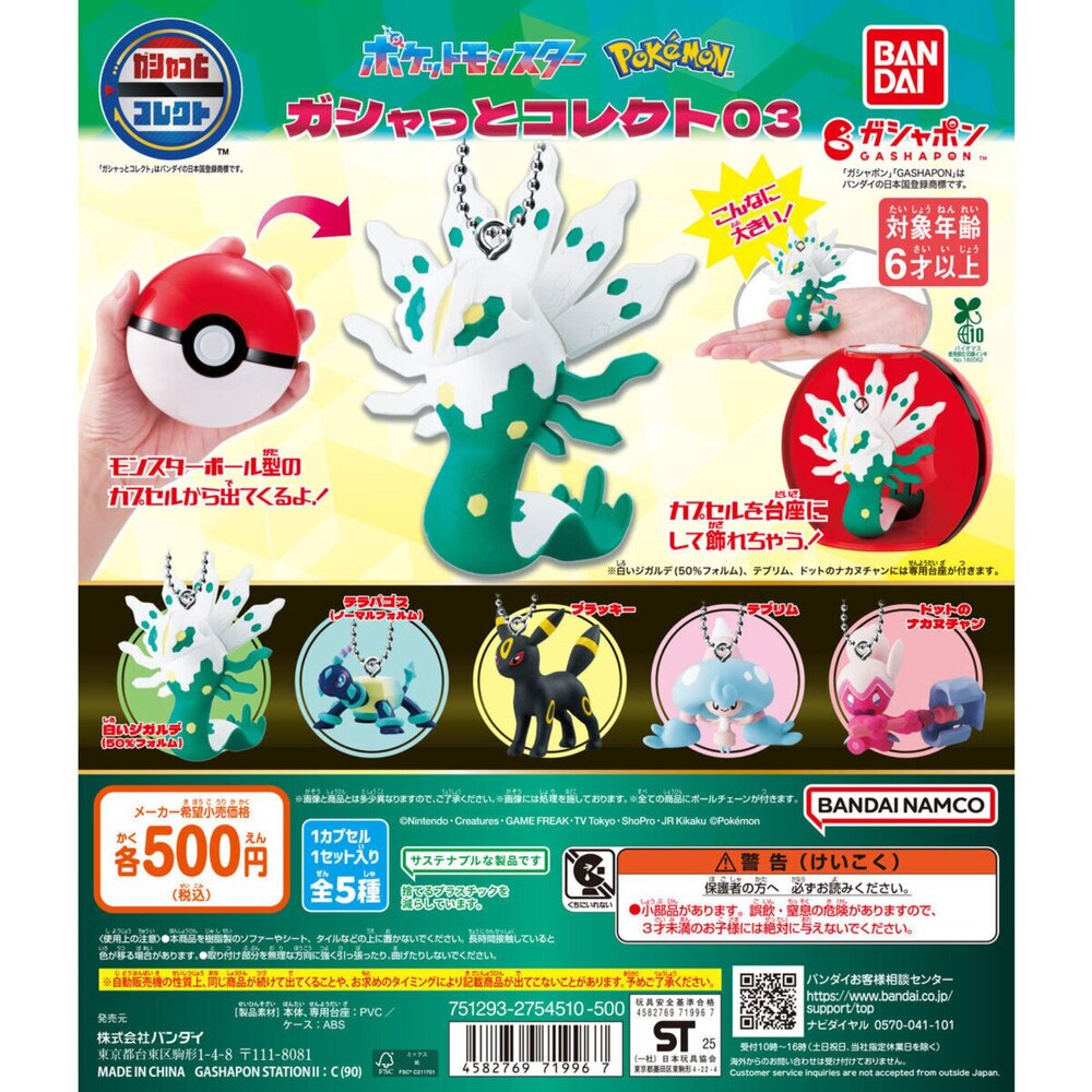 241204055651-🔥現貨🔥寶可夢寶貝球公仔P3 萬代 扭蛋 轉蛋 環保扭蛋 寶貝球 大 基格爾德 太樂巴戈斯 太陽伊布 小鍛匠