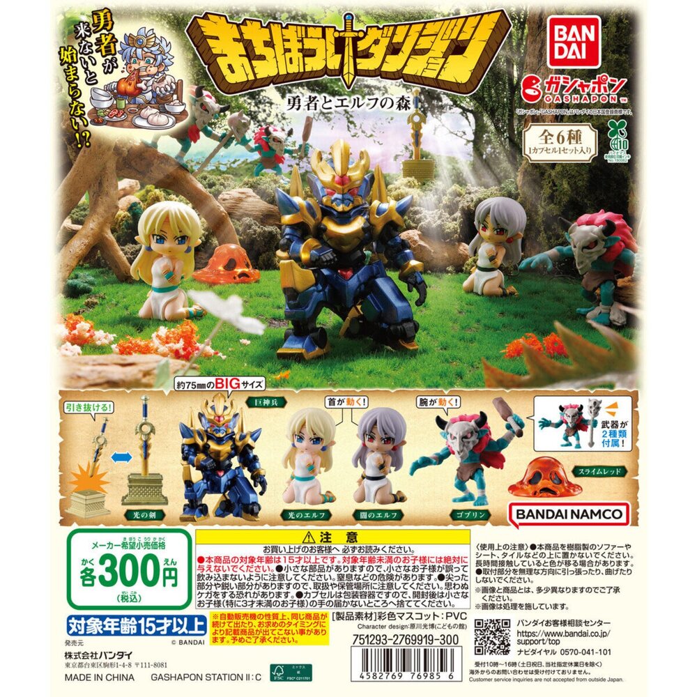 241204061657-🔥現貨🔥等待中地下城P3 勇者與妖精森林 萬代 扭蛋 轉蛋 史萊姆 妖精 巨神兵 勇者劍