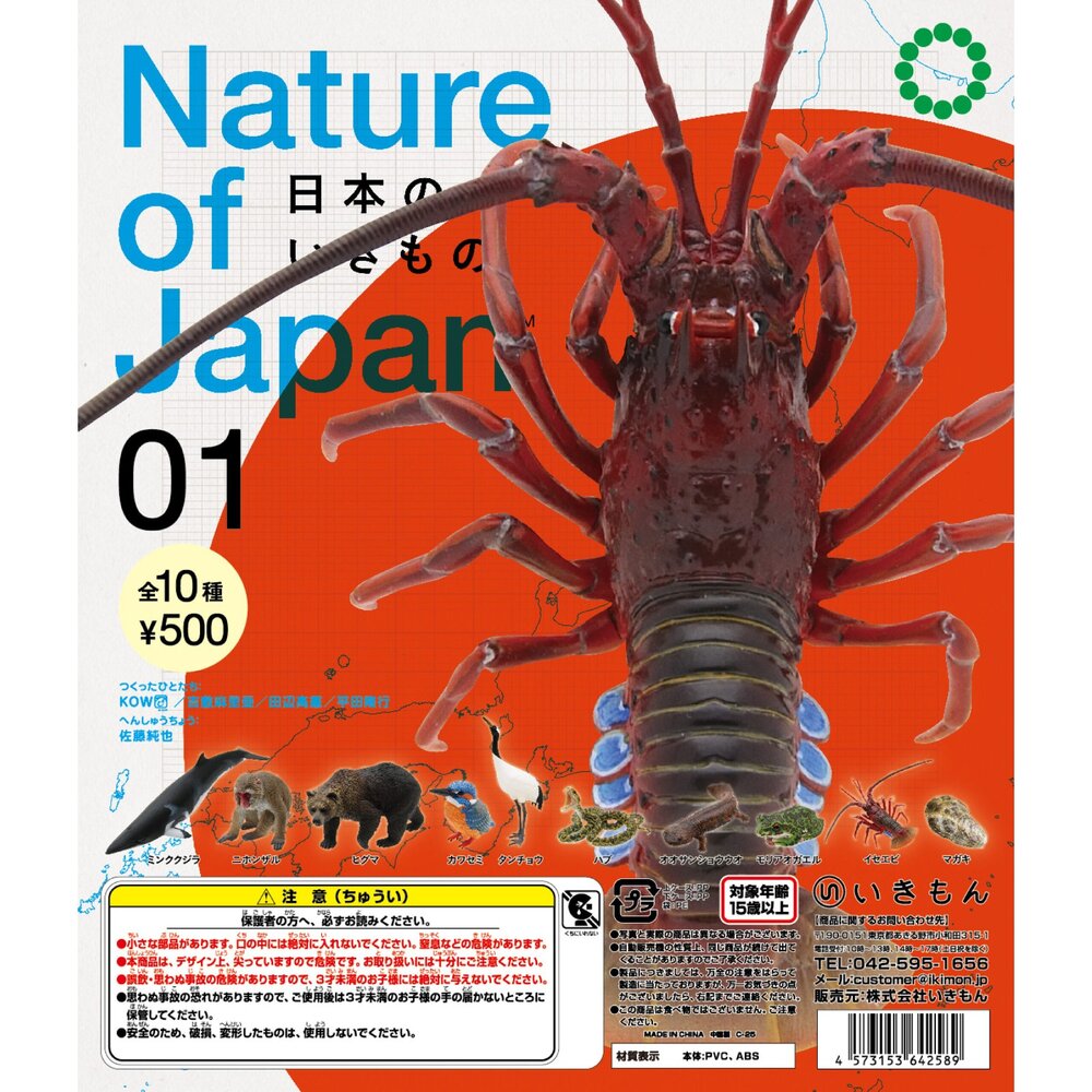 🔥現貨🔥NTC圖鑑 日本的生物01 IKIMON 扭蛋 轉蛋 日本自然生命 龍蝦 丹頂鶴 翠鳥 獼猴-圖片-3