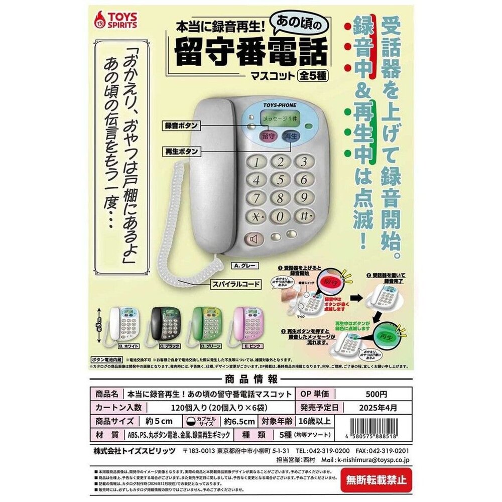 241228031534-🔥現貨🔥可錄音復古留言電話 Toysspirits 扭蛋 轉蛋  按鍵電話 家電 復古 古早味 懷舊