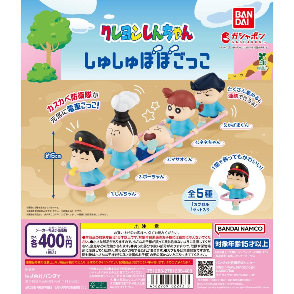 250105141435-🕛4月預購之2🕛蠟筆小新火車遊戲公仔 萬代 扭蛋 轉蛋