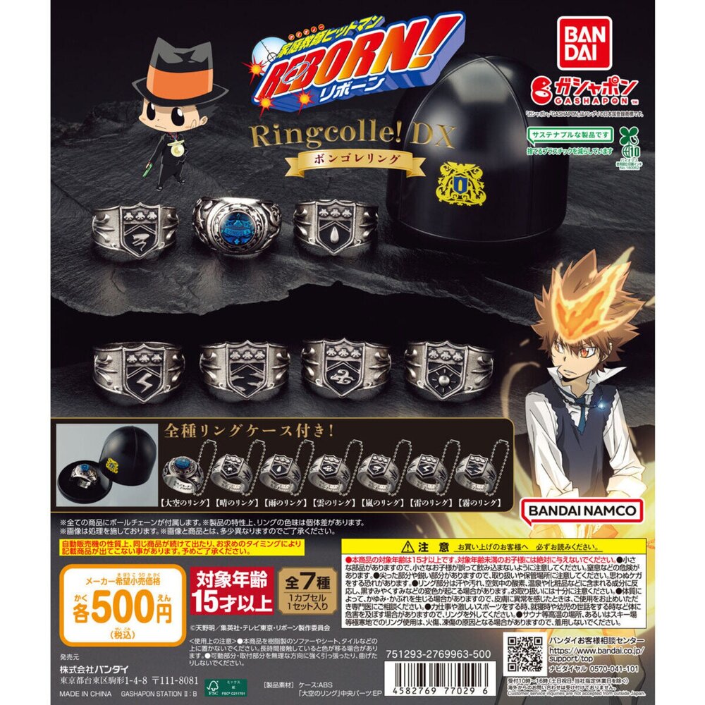 250105143439-🔥現貨🔥家庭教師REBORN! DX 澎哥列家族戒指 萬代 扭蛋 轉蛋