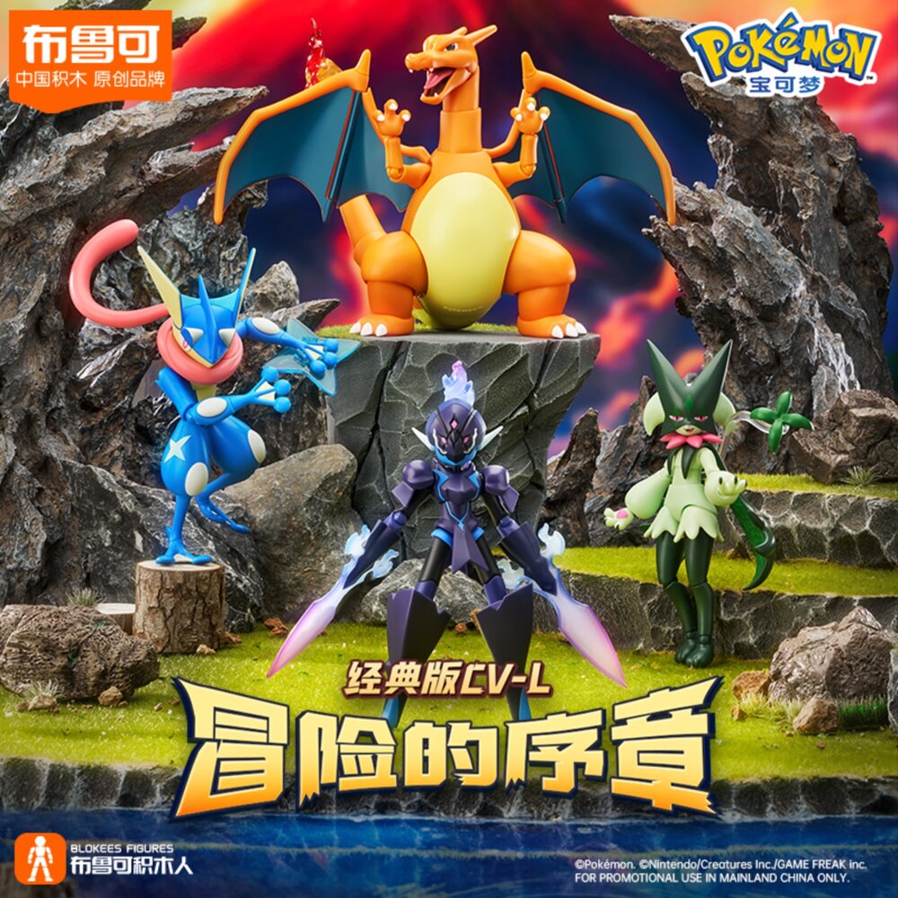 250126200152-🔥現貨🔥寶可夢 經典版L 冒險的序章 布魯可積木 拼裝 可動 積木人 噴火龍 蒼炎刃鬼 甲賀忍蛙 魔幻假面喵