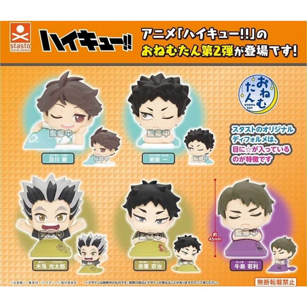🔥現貨🔥排球少年睡眠公仔P2 STASTO 扭蛋 轉蛋 及川徹 岩泉一 木兔光太郎 赤葦京治排球少年 睡眠公仔-圖片-1