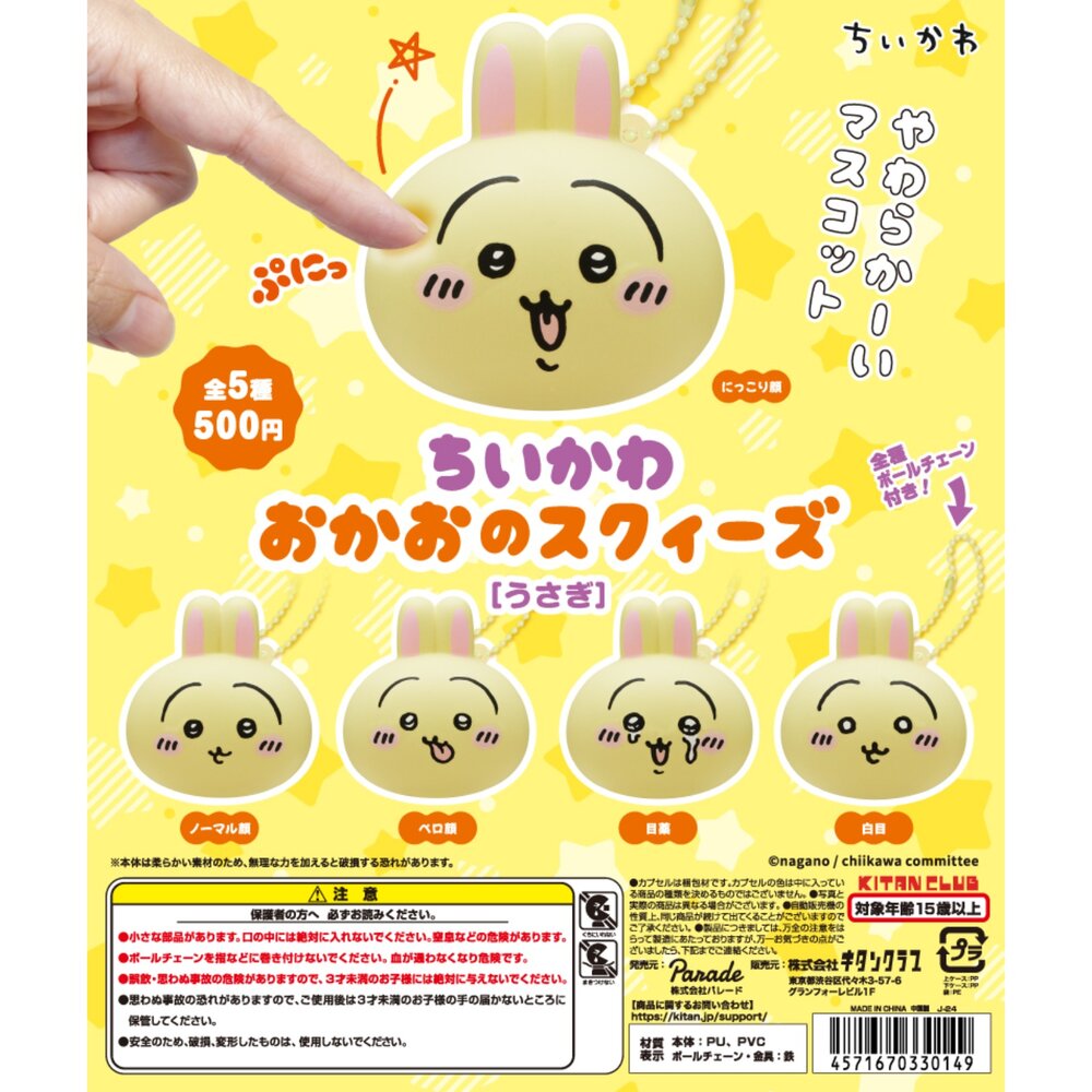 250206235440-🔥現貨🔥吉伊卡哇大臉捏捏吊飾 烏薩奇 奇譚KITAN 扭蛋 轉蛋 捏捏樂 玩偶 兔子 兔兔 大頭