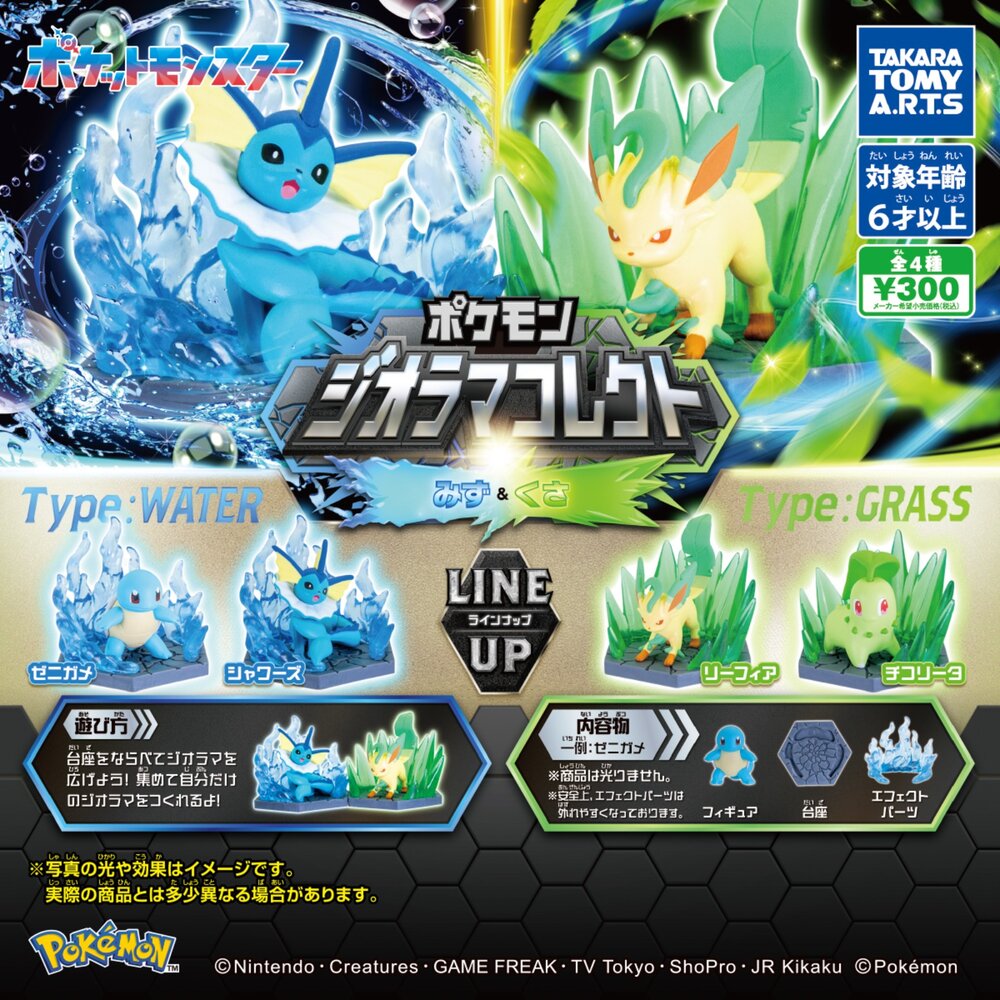 250209213247-🕛5月預購🕛精靈寶可夢特效公仔 水系VS草系 TAKARATOMY 扭蛋 轉蛋 特效 特技 對戰 水伊布 葉伊布