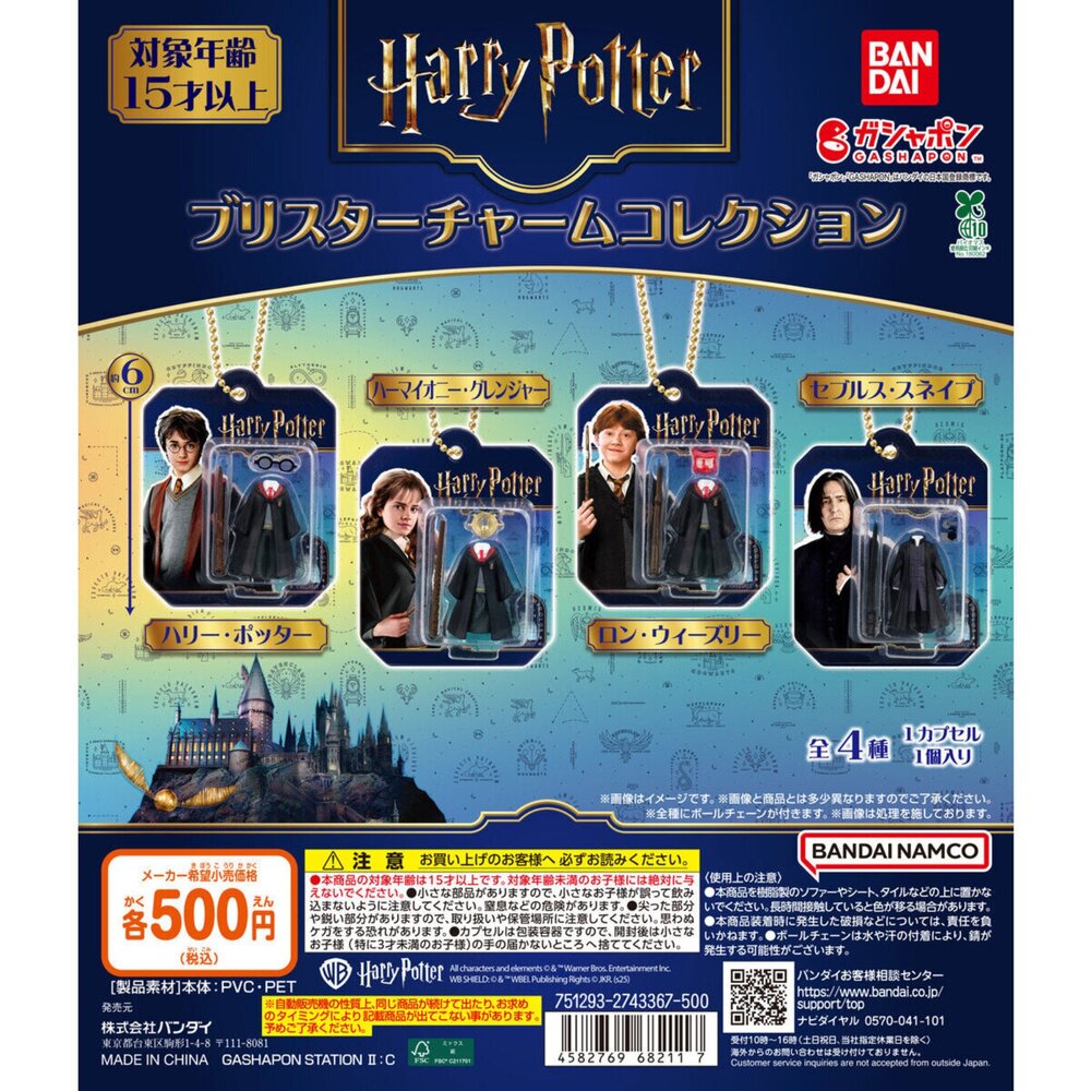 250209215912-🕛5月預購🕛哈利波特學院服吊卡吊飾 萬代 扭蛋 轉蛋 包裝吊飾 學院服 微縮盒玩 迷你盒玩