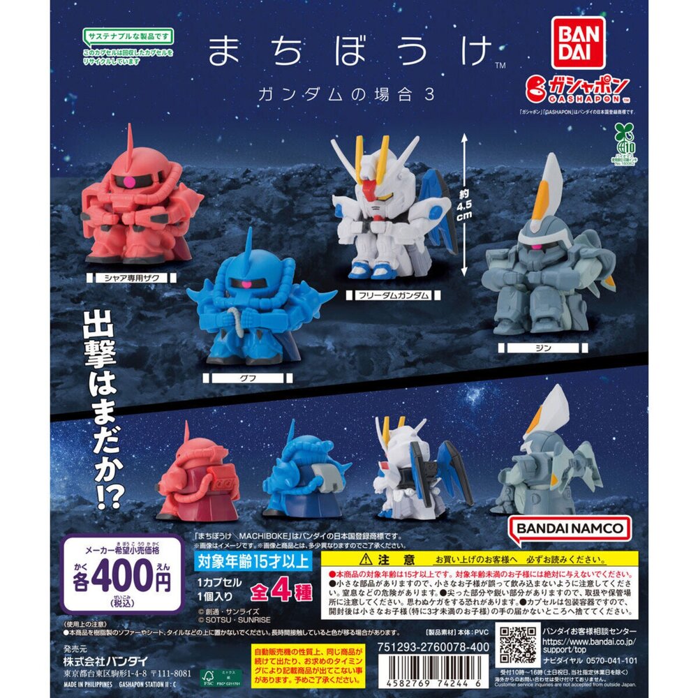 250209220804-🕛5月預購🕛等待中機動戰士鋼彈P3 萬代 扭蛋 轉蛋 SEED 夏亞薩克 古夫 自由鋼彈 基恩 金恩 吉恩