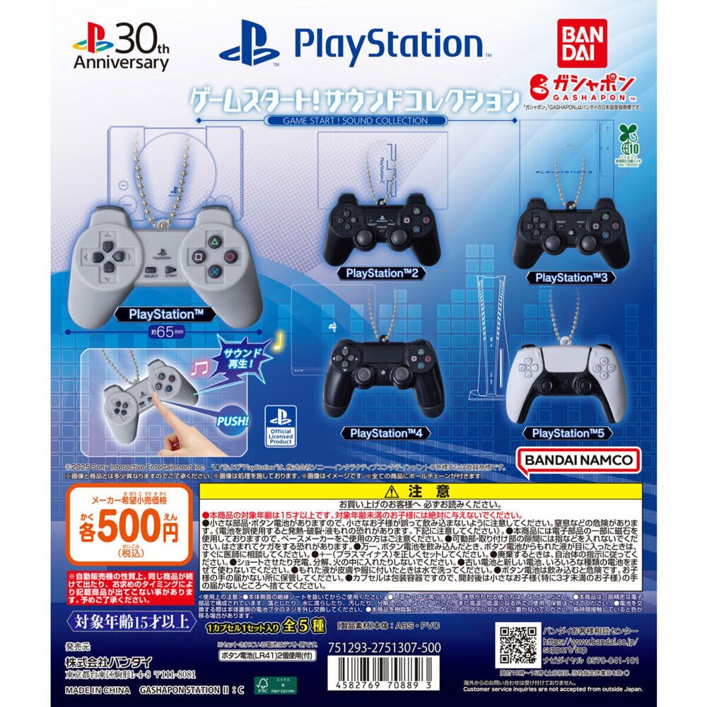 250209221230-🔥現貨🔥PlayStation發聲手把吊飾 萬代 扭蛋 轉蛋 PS手把 搖桿 聲音 音效