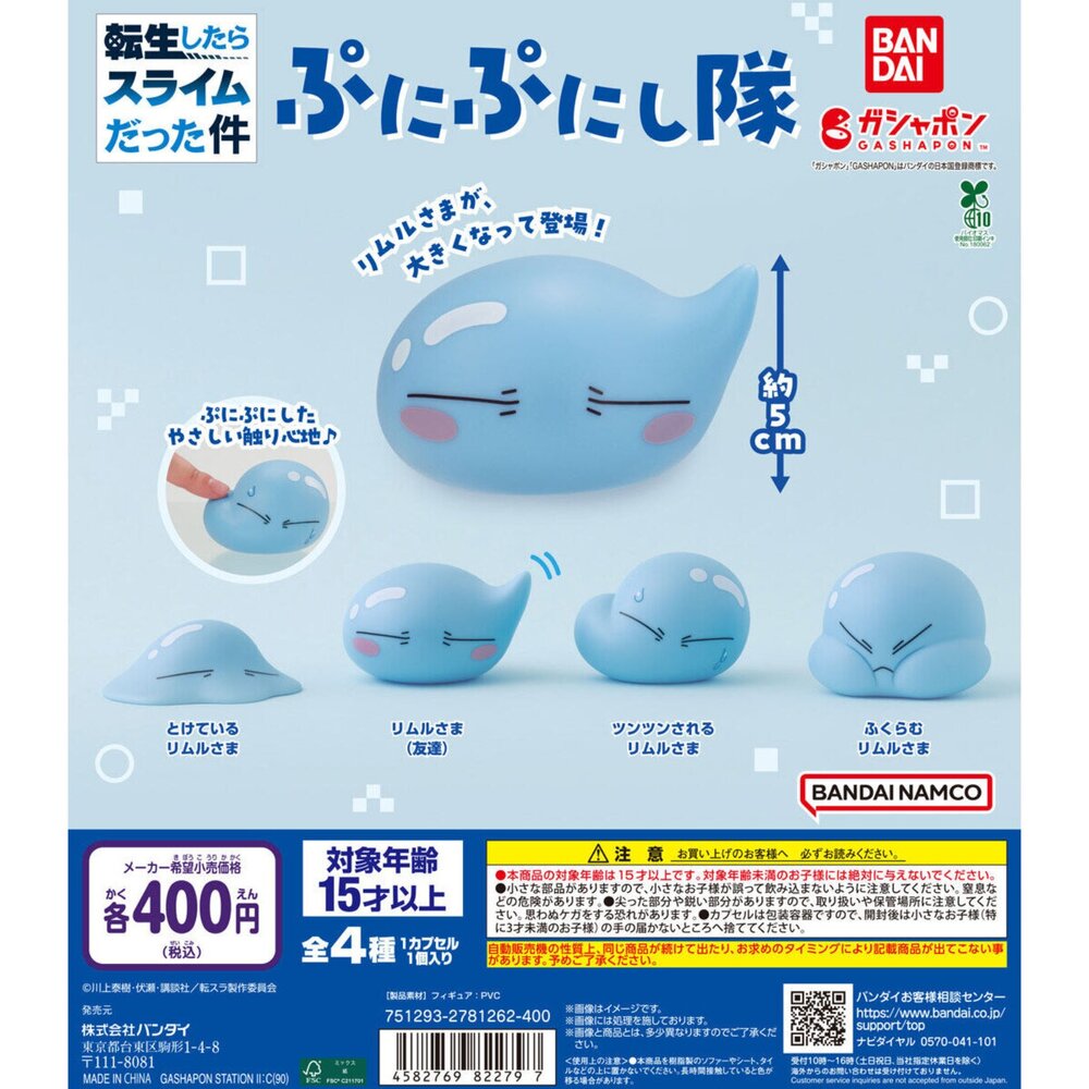 250213200929-🔥現貨🔥轉生史萊姆利姆路捏捏隊 萬代 扭蛋 轉蛋 大蛋 90mm 萌王 利姆路 史萊姆