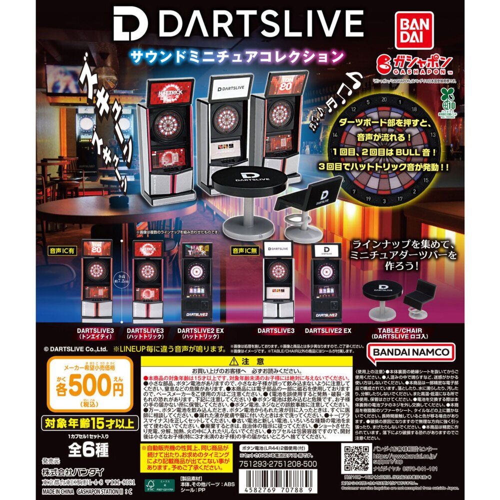250213201955-🕛5月預購🕛DARTSLIVE飛鏢機場景組 萬代 扭蛋 轉蛋 飛鏢機 家庭遊戲組 微縮模型