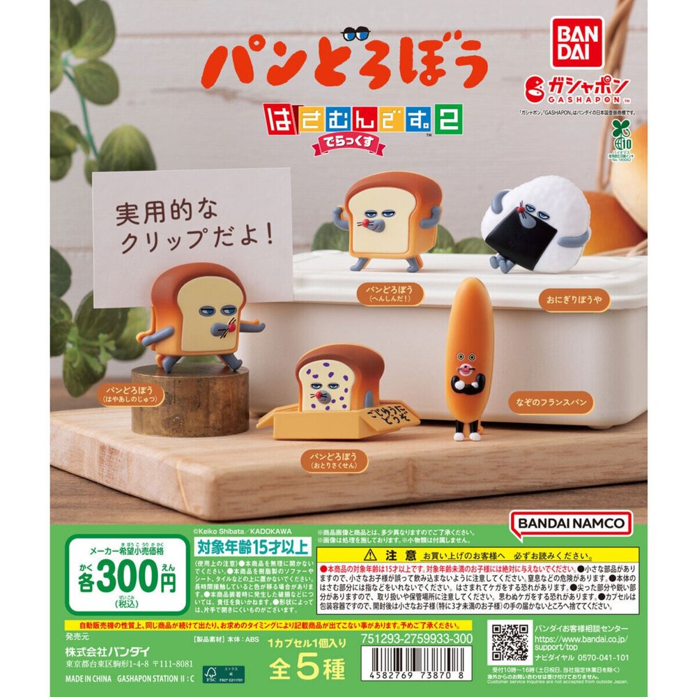 250213202139-🔥現貨🔥麵包小偷造型夾DX2 萬代 扭蛋 轉蛋 夾子 文件夾