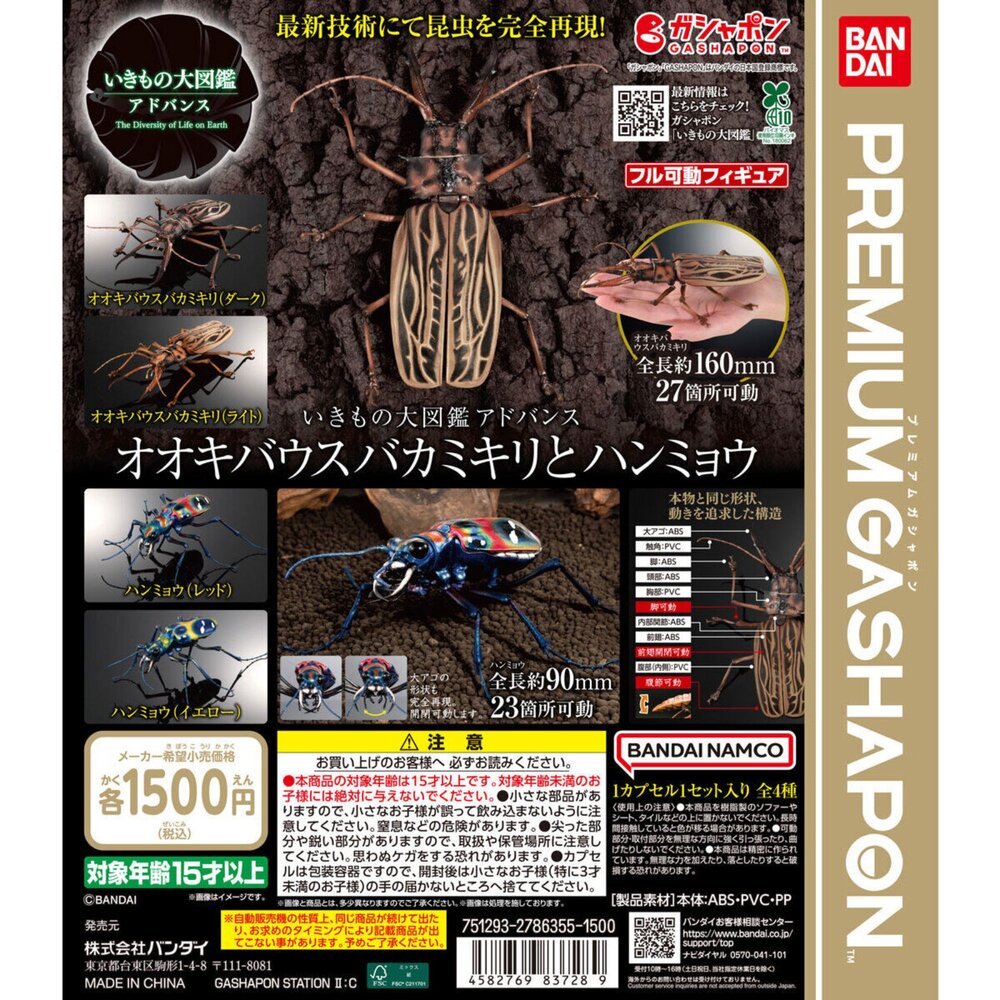 250213203618-🔥現貨🔥生物大圖鑑 進擊 長牙大天牛&虎甲 萬代 扭蛋 轉蛋 天牛 虎甲