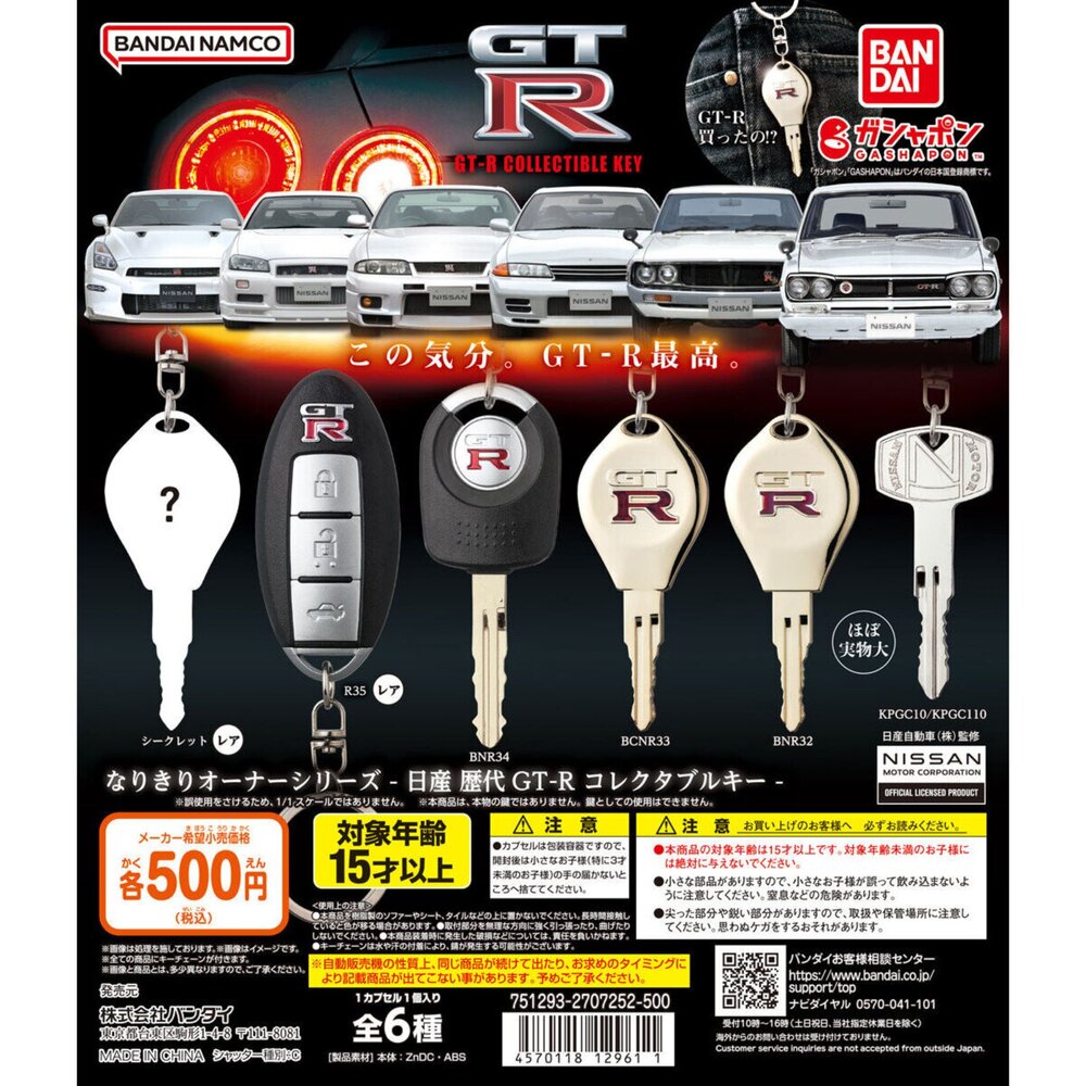 250216221307-🕛7月預購🕛日產歷代GT-R造型鑰匙吊飾 萬代 扭蛋 轉蛋 鑰匙圈 車鑰匙 微縮模型 GTR