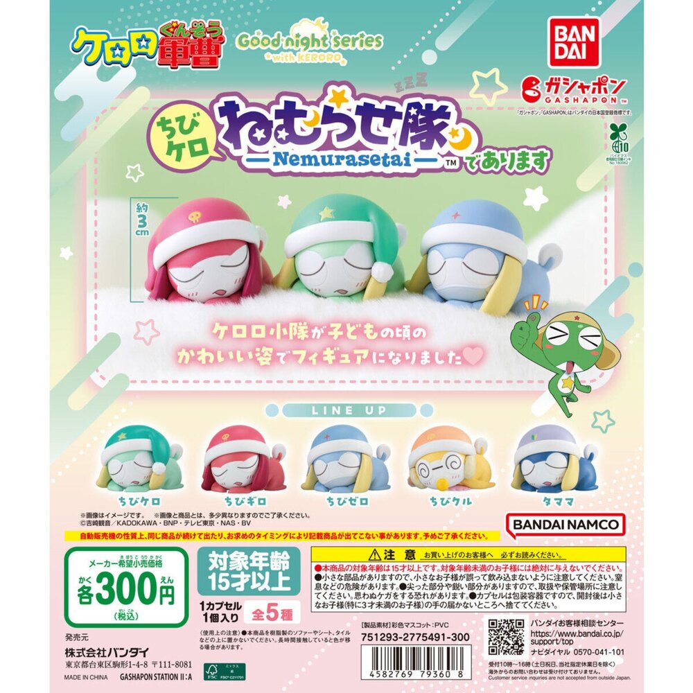 250223145142-🔥現貨🔥KERORO軍曹寶寶睡眠隊 萬代 扭蛋 轉蛋 KERORO 小時候 童年 睡覺 趴睡