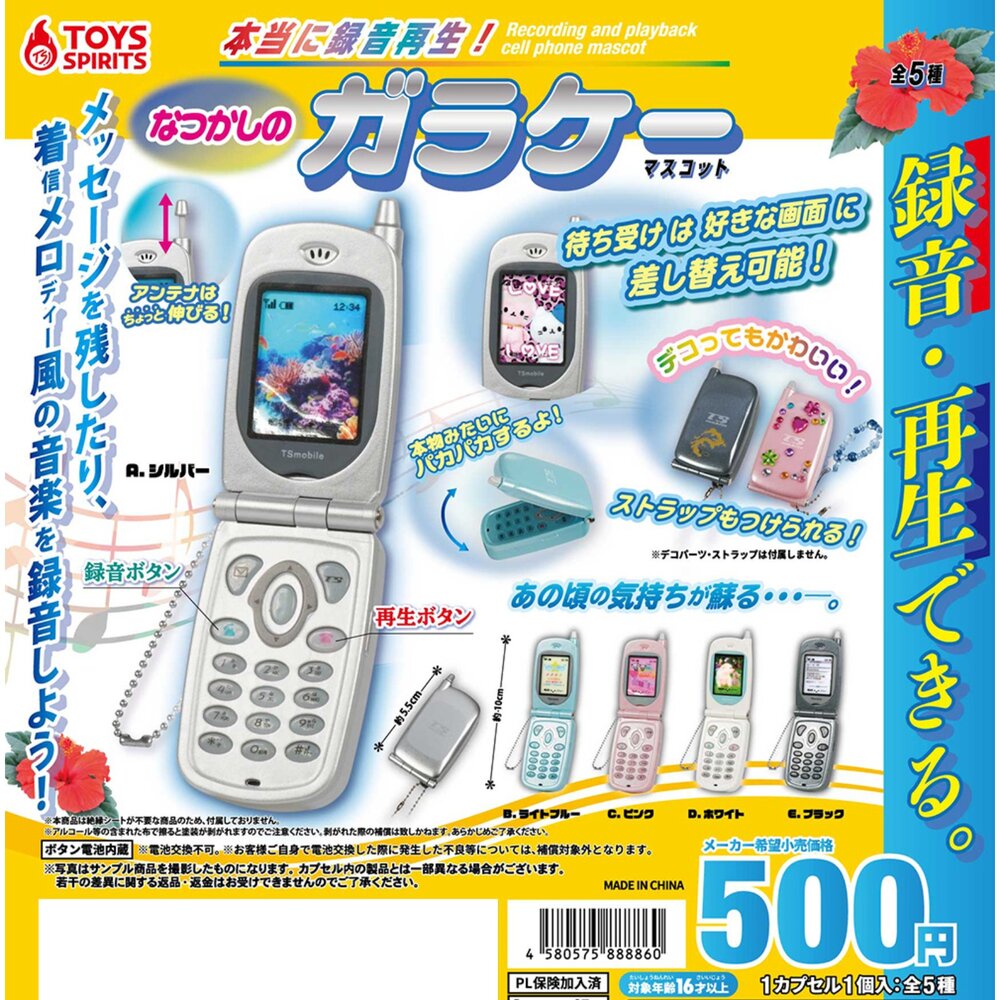 250227033511-🕛6月預購🕛可錄音 復古掀蓋手機 Toys spirits 扭蛋 轉蛋 掀蓋手機 摺疊手機 錄音機